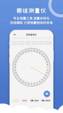 厘米尺子測量1:1 手機測量app截圖2