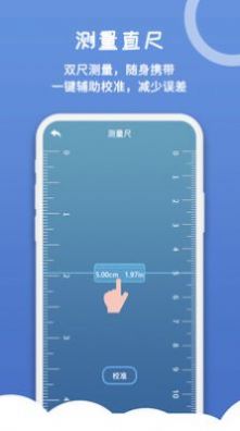 厘米尺子測量1:1 手機測量app截圖3
