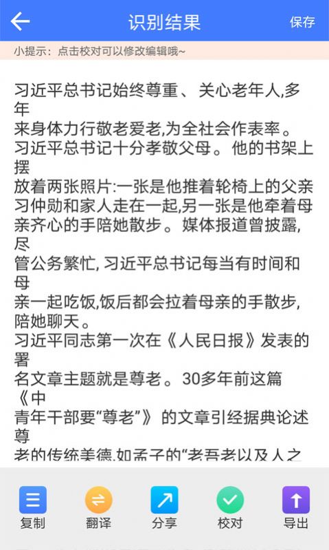 讀光文字識別app版截圖2