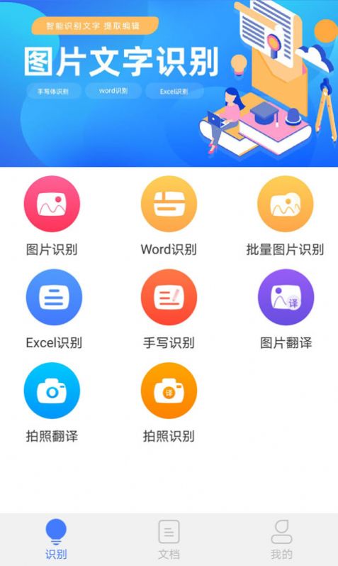 讀光文字識別app版截圖3