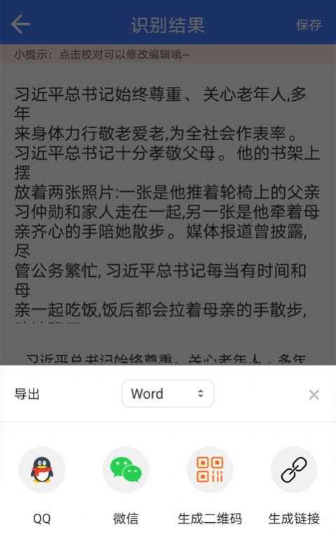 讀光文字識別app版截圖4
