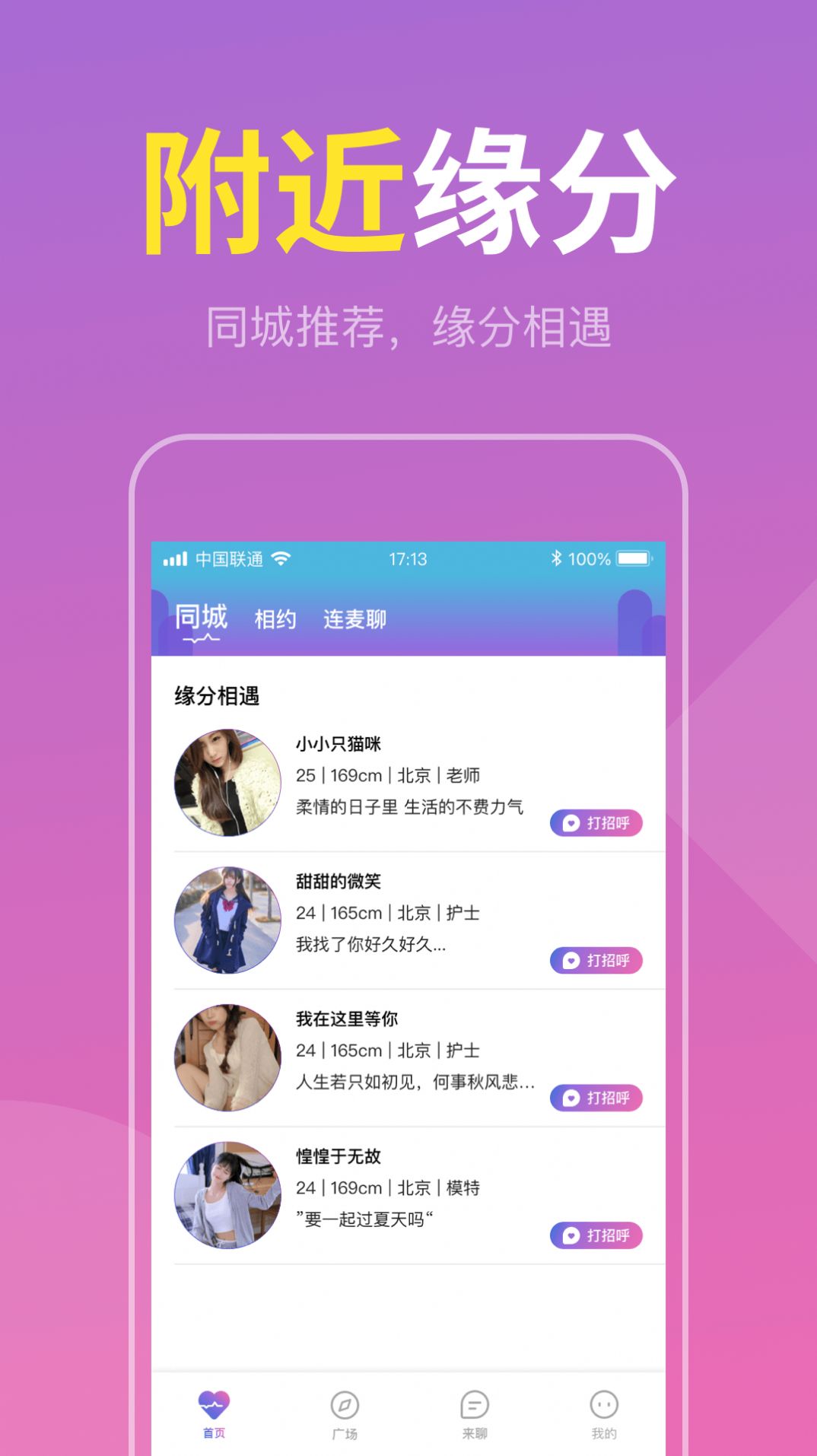 附近速配約交友app手機版截圖2