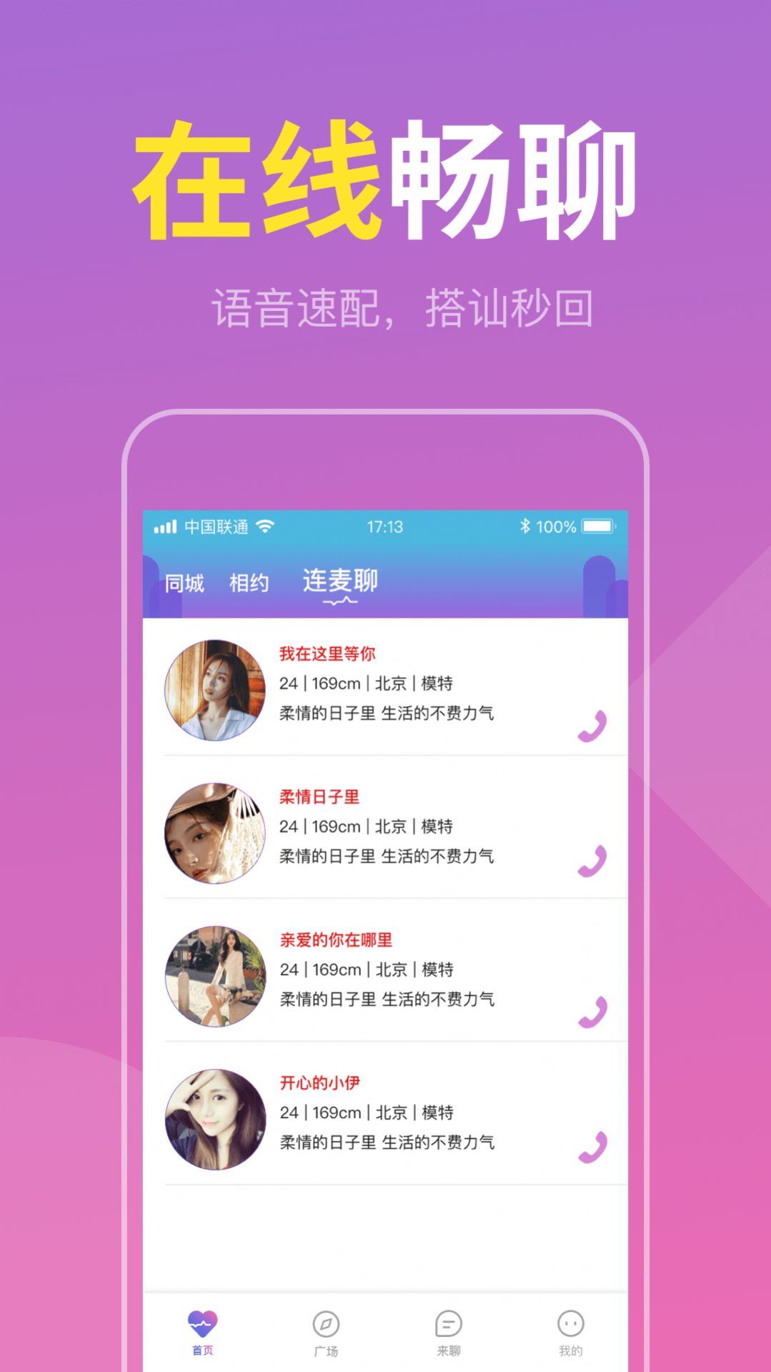 附近速配約交友app手機版截圖3
