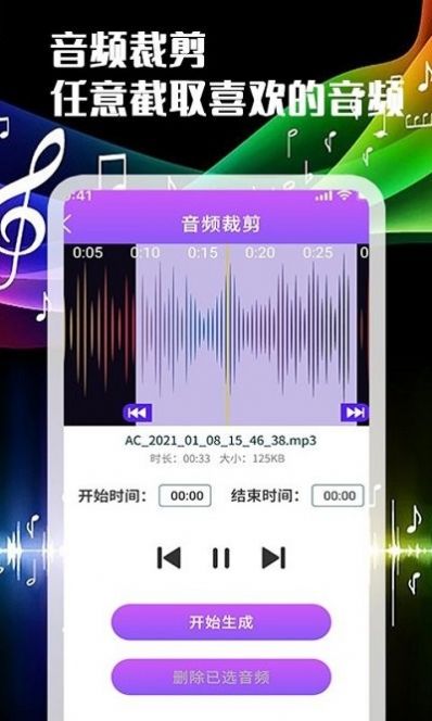 聲河音樂剪輯app安卓版截圖4