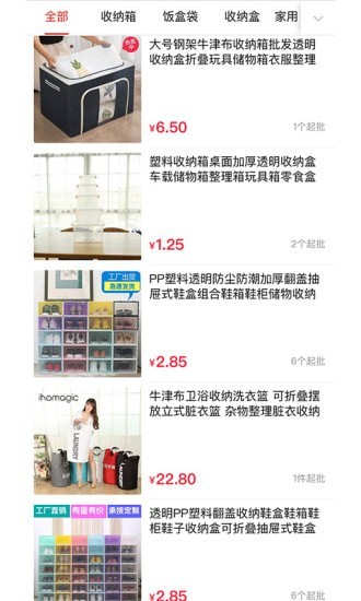 萬(wàn)貨批發(fā)市場(chǎng)APP版截圖1