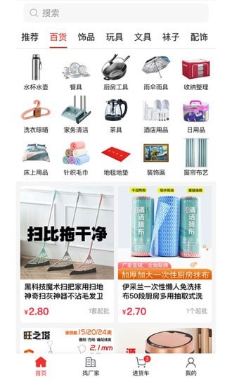 萬(wàn)貨批發(fā)市場(chǎng)APP版截圖3