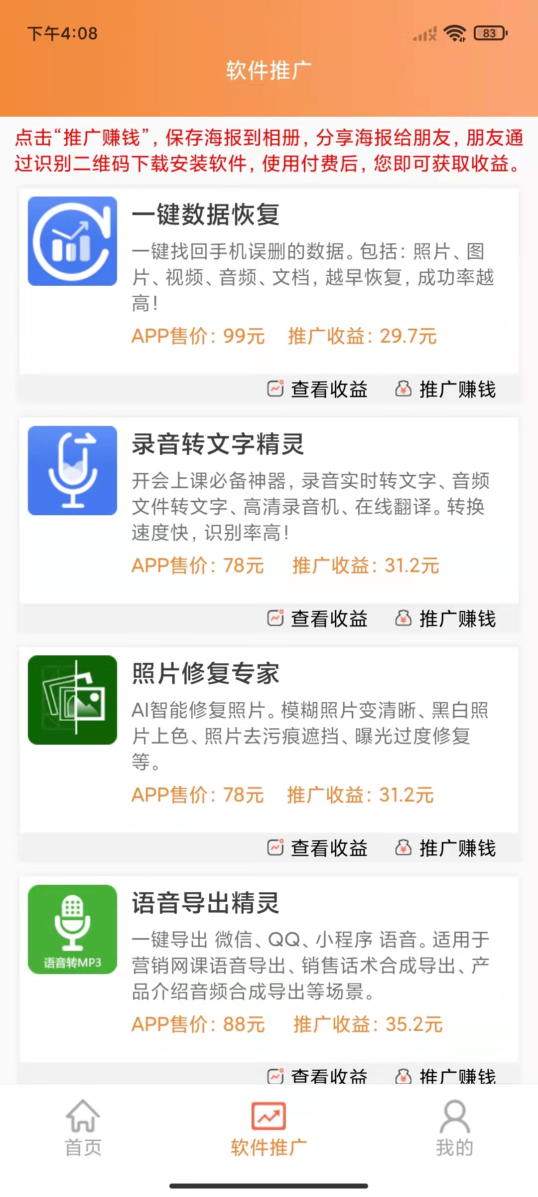 螢火蟲推廣APP截圖5