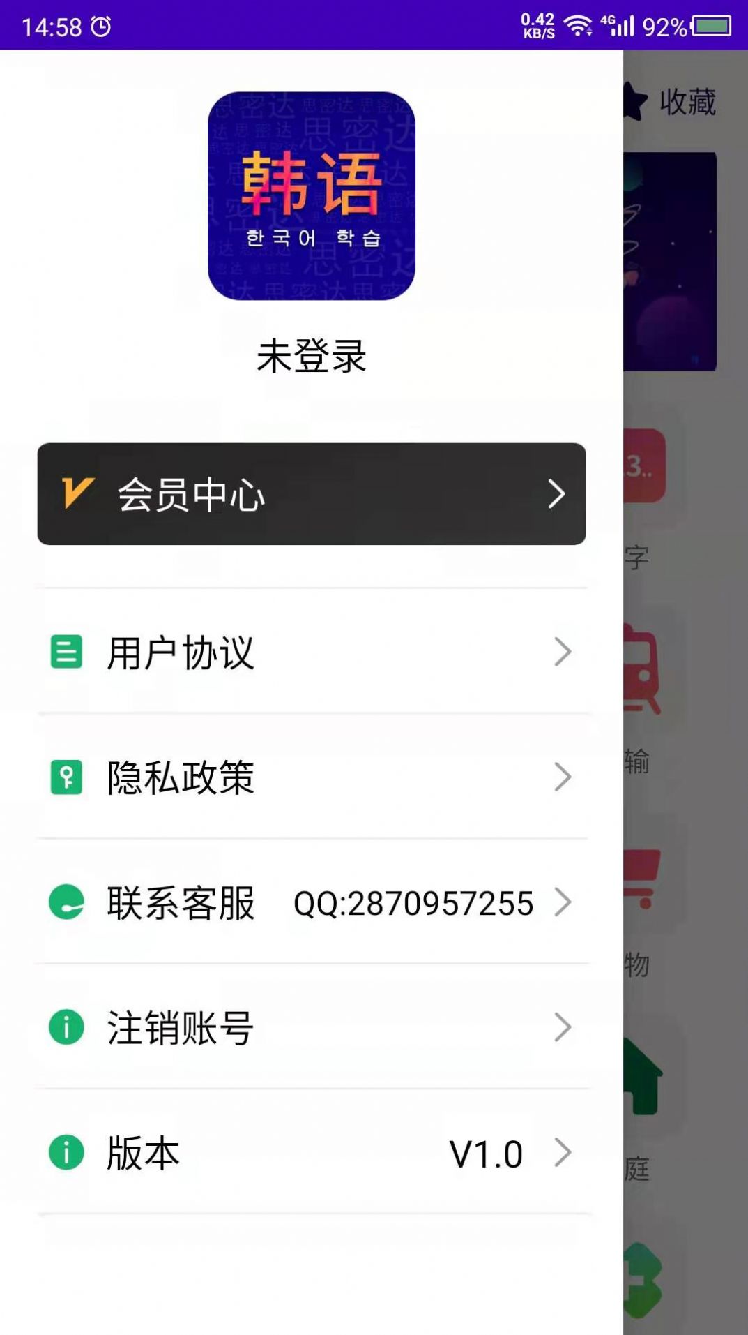 學(xué)韓語app手機版截圖1