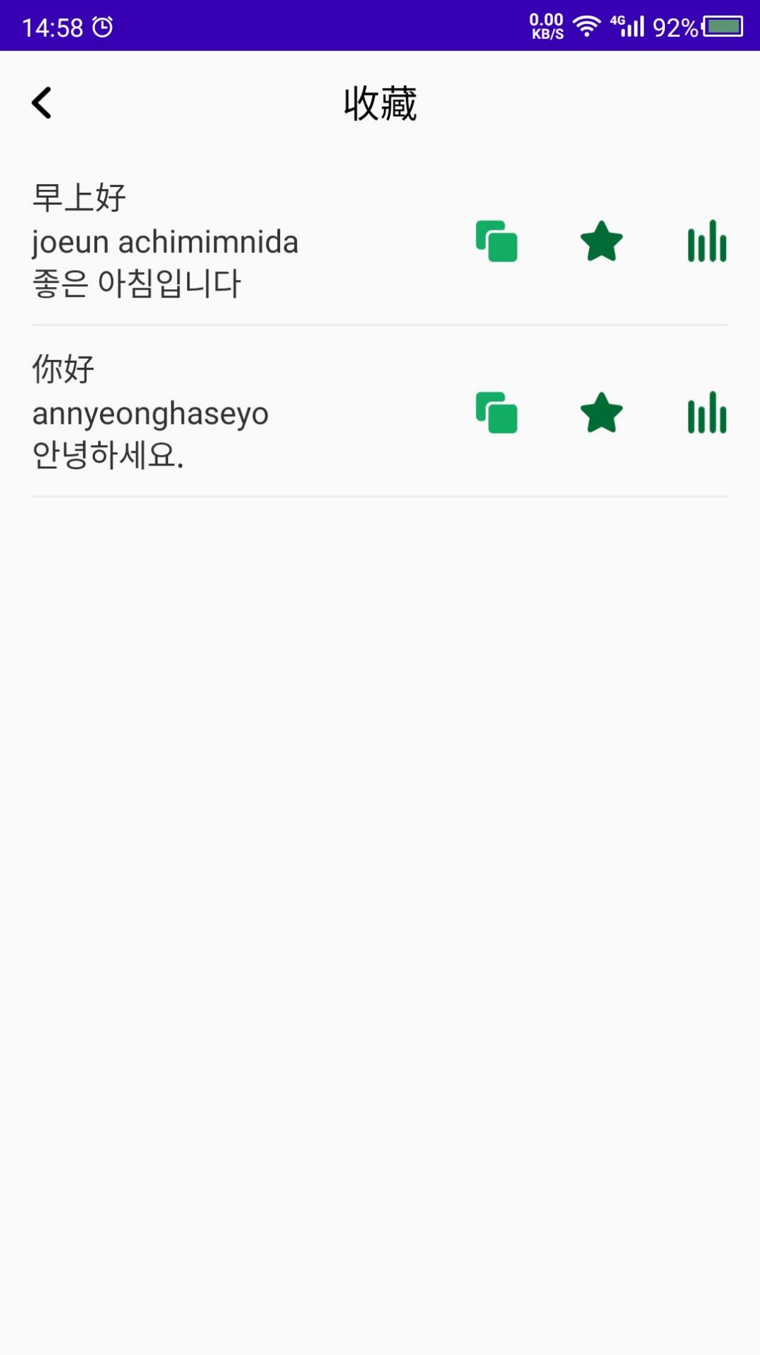 學(xué)韓語app手機版截圖3