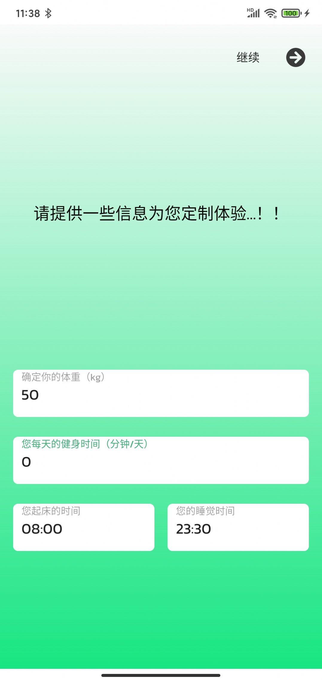 及時(shí)喝水打卡提醒APP客戶(hù)端截圖1