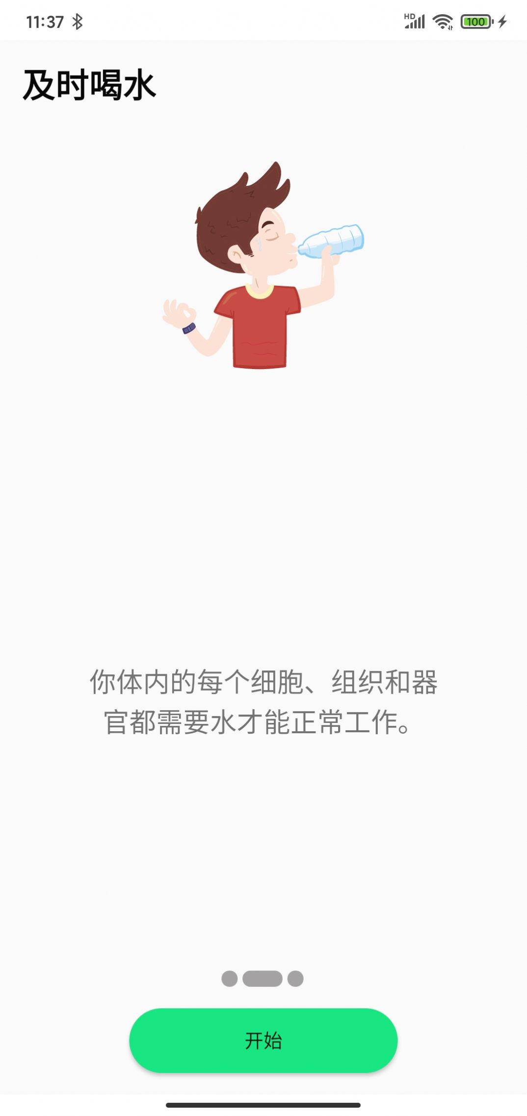 及時(shí)喝水打卡提醒APP客戶(hù)端截圖3