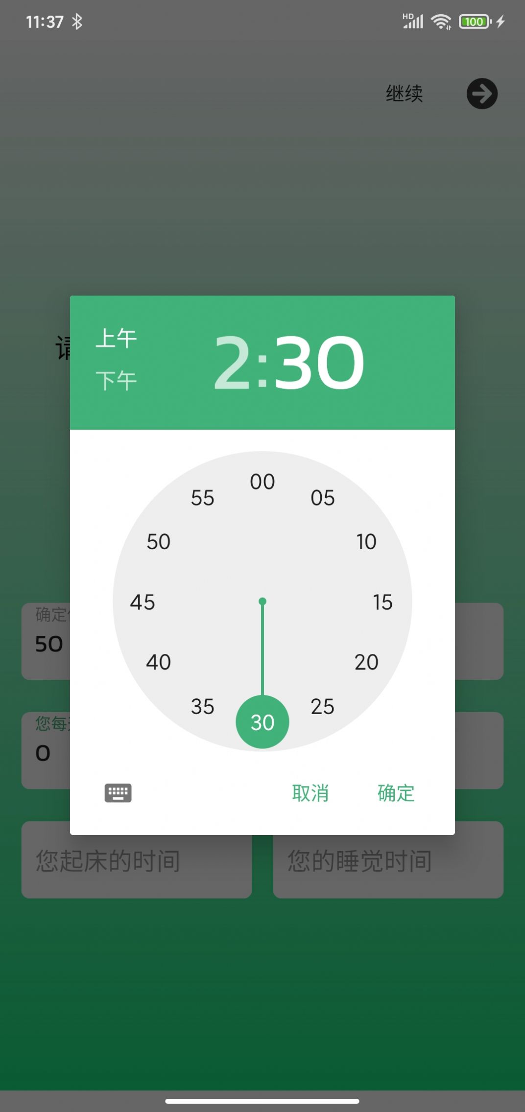 及時(shí)喝水打卡提醒APP客戶(hù)端截圖5