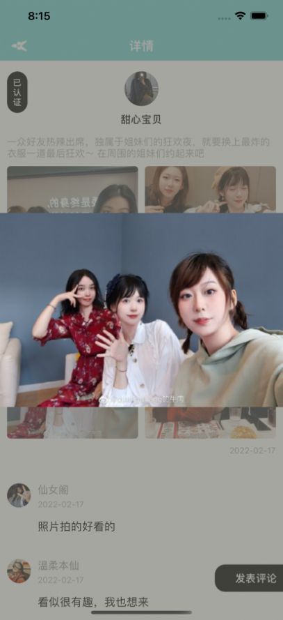 糖游社交App最新版截圖1