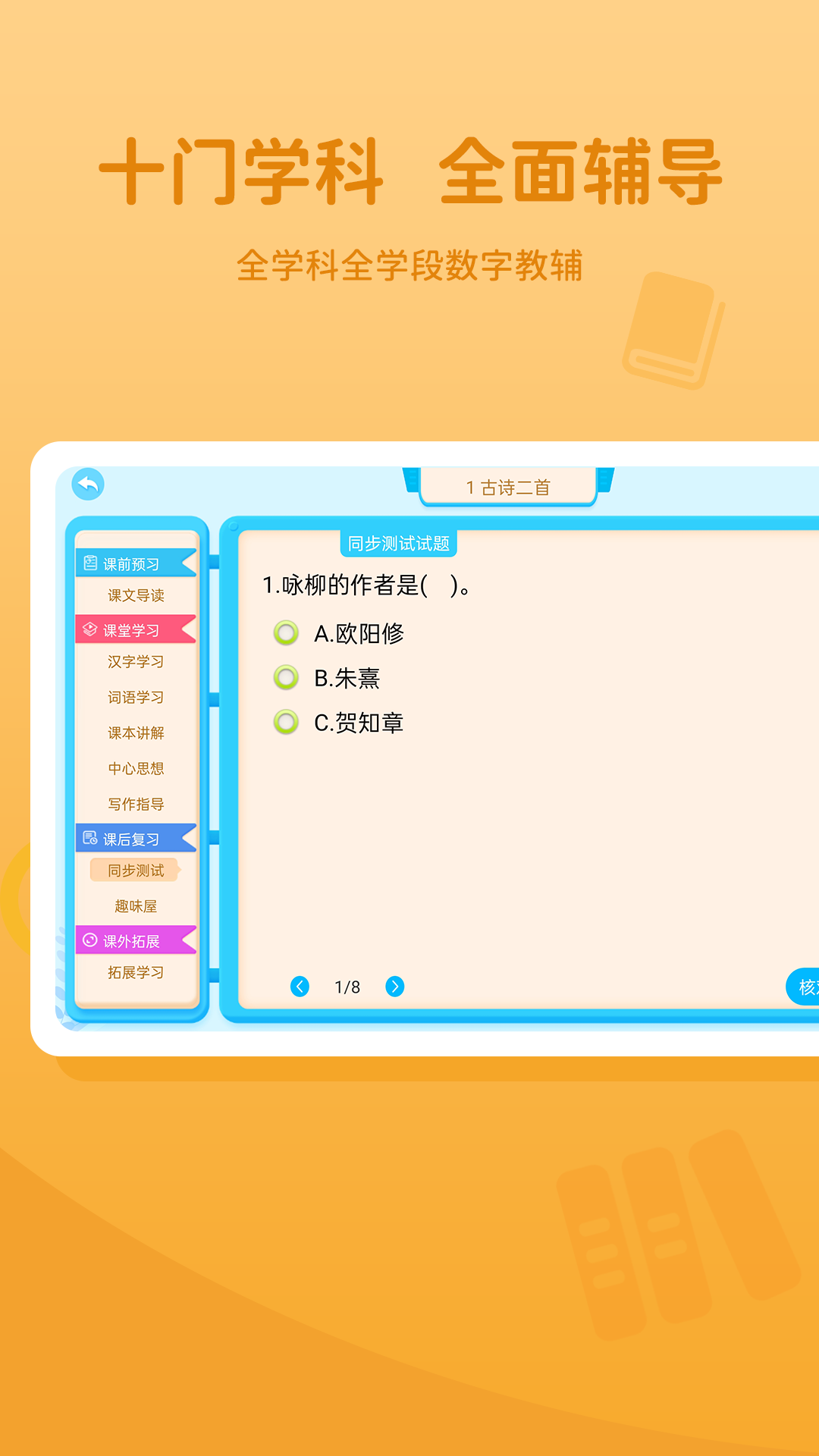 學(xué)王教輔教材學(xué)習(xí)app版截圖1