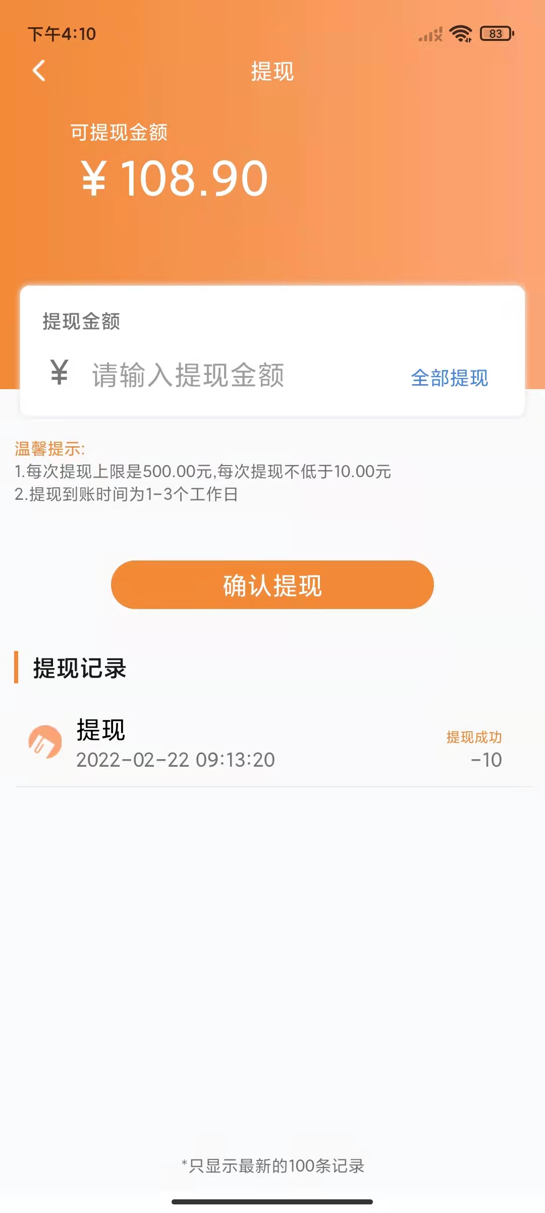 螢火蟲推廣APP截圖4