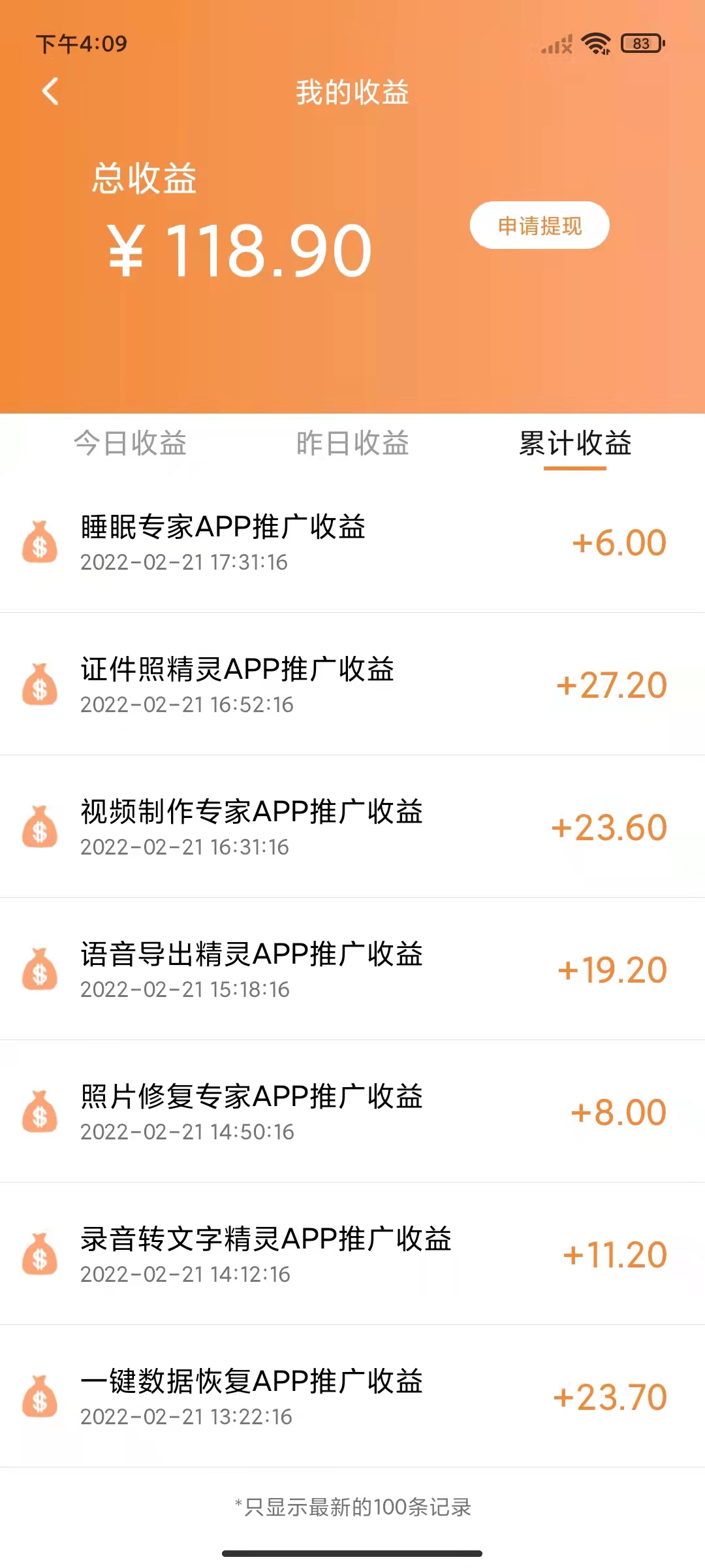 螢火蟲推廣APP截圖2
