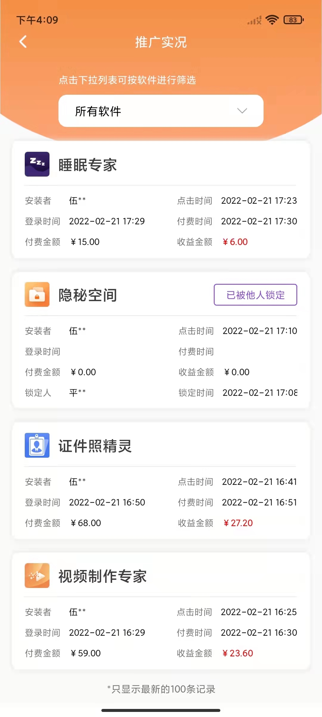螢火蟲推廣APP截圖3