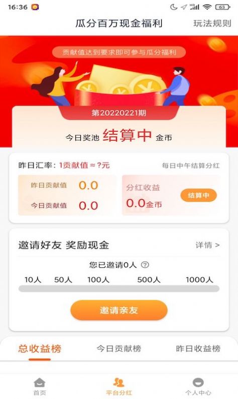 呼呼星球看視頻領(lǐng)紅包的APP下載截圖5