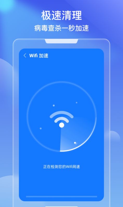 极效速清清理垃圾App版截图1: