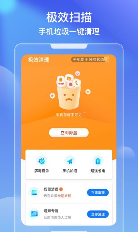 极效速清清理垃圾App版截图3: