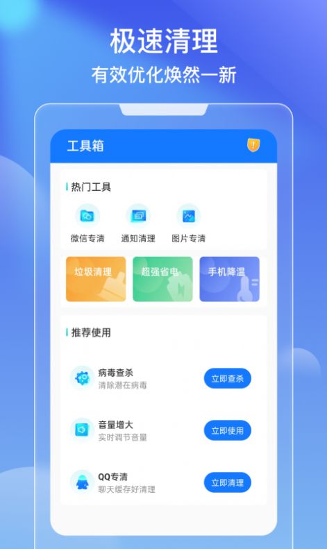 极效速清清理垃圾App版截图4: