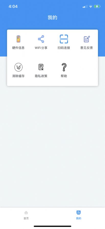隨身小管家網(wǎng)絡(luò)測(cè)速App手機(jī)版截圖2