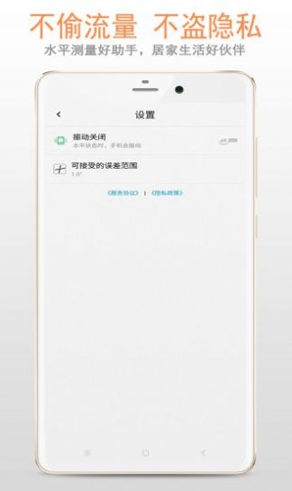 小智水平儀測量app手機版截圖4