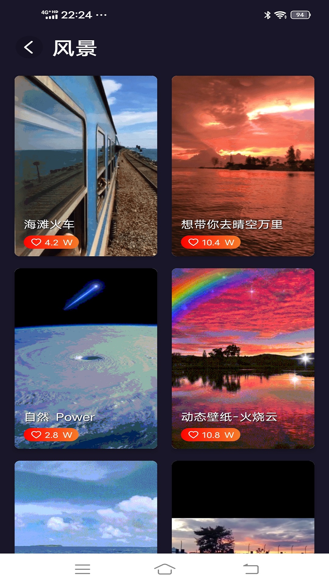 萬(wàn)家來(lái)電秀app安卓版截圖2