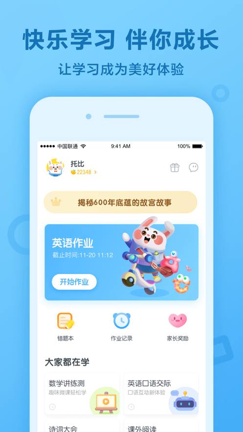 一起作业中学生版app可以同时登录两个孩子截图4: