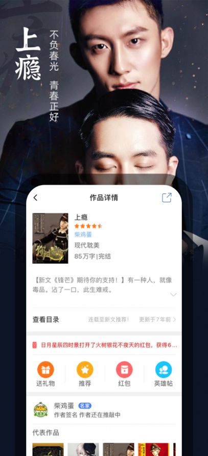 耽美小说广播剧APP软件版截图2: