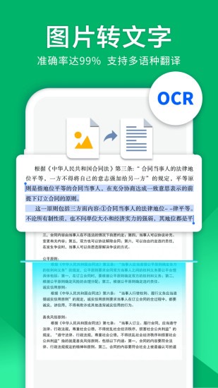 圖片掃描儀下載免費(fèi)手機(jī)版截圖1