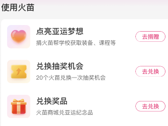 支付寶亞運火苗兌換怎么兌？亞運火苗兌換獎品教程