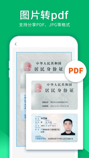 圖片掃描儀下載免費(fèi)手機(jī)版截圖2