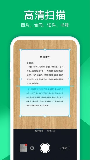 圖片掃描儀下載免費(fèi)手機(jī)版截圖3