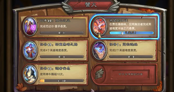 爐石傳說希望的信徒任務(wù)怎么做？希望的信徒任務(wù)完成攻略