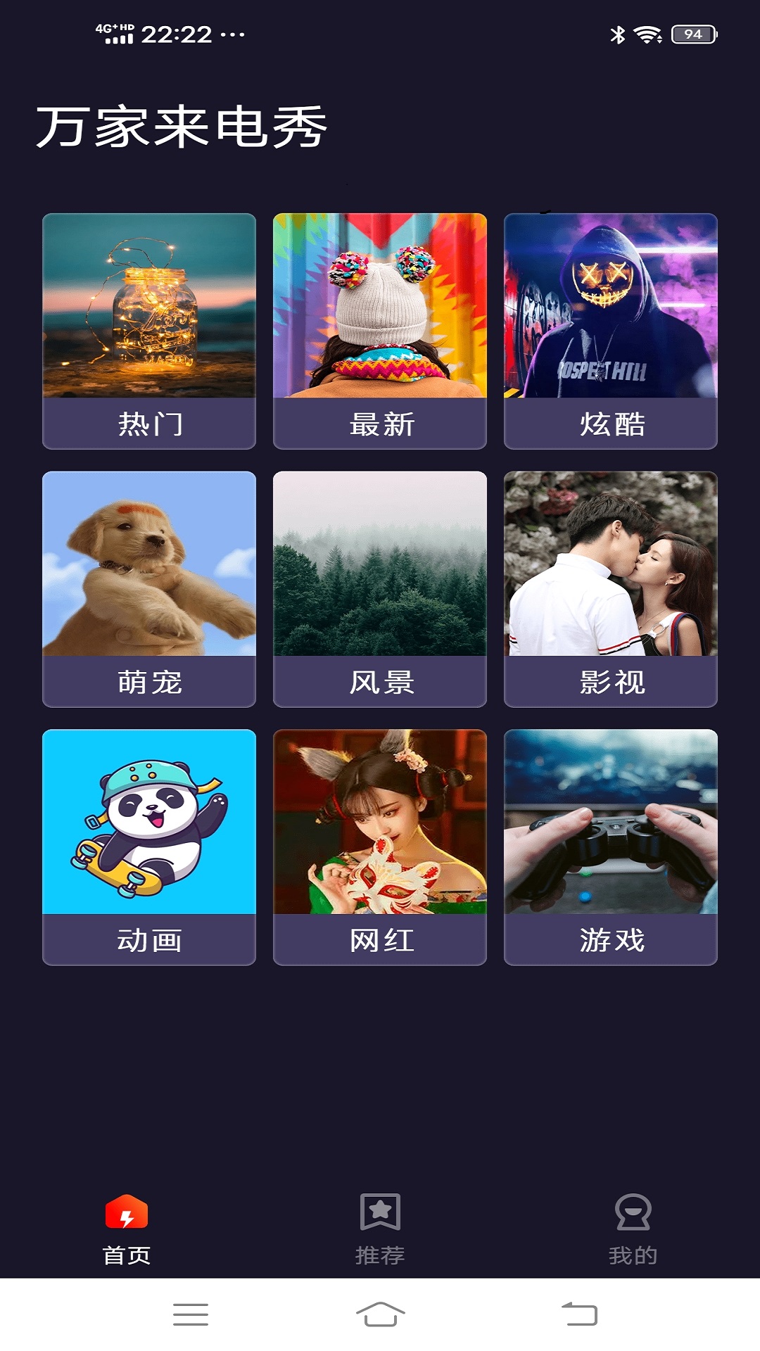 萬(wàn)家來(lái)電秀app安卓版截圖4