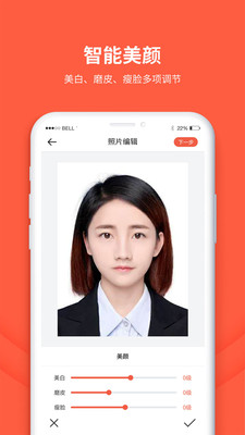 形美證件照制作APP下載截圖2