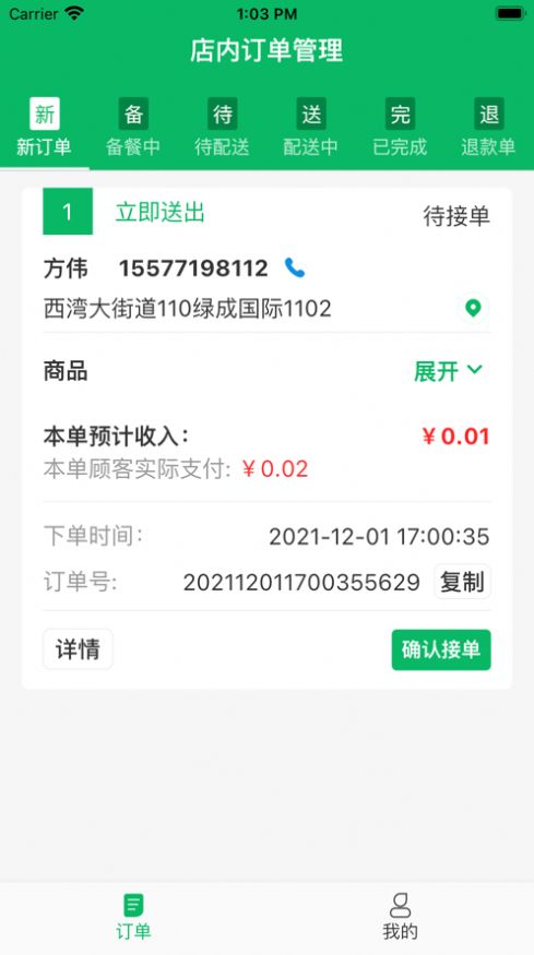 正品优购商家端生活购物app版截图2: