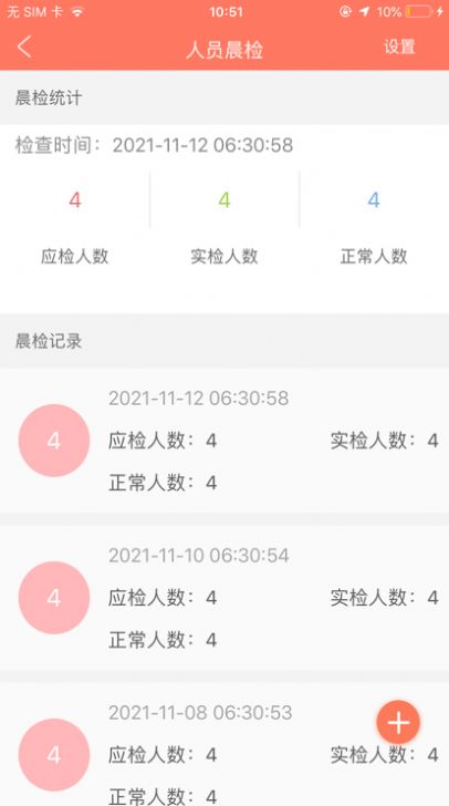 山餐安門店?duì)I銷管理App手機(jī)版截圖2