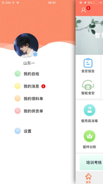 山餐安門店?duì)I銷管理App手機(jī)版截圖3