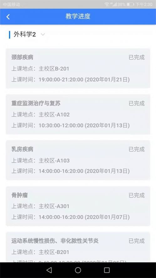 上課啦app學(xué)生端下載版2022截圖3