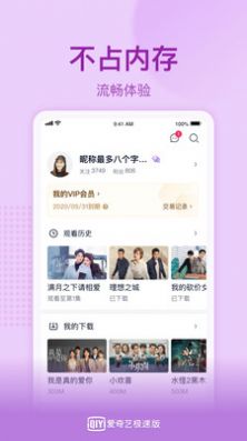 愛奇藝極速版免費下載安裝app正版領(lǐng)紅包版截圖1
