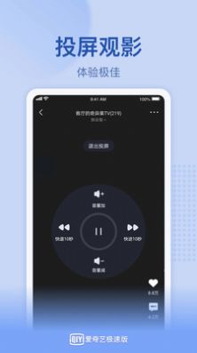 愛奇藝極速版免費下載安裝app正版領(lǐng)紅包版截圖5