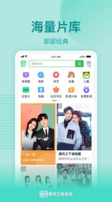 愛奇藝極速版免費下載安裝app正版領(lǐng)紅包版截圖2