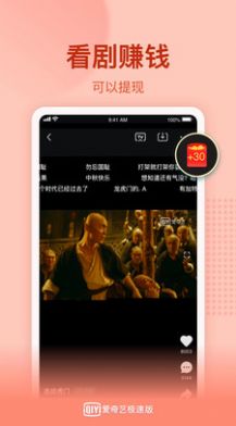 愛奇藝極速版免費下載安裝app正版領(lǐng)紅包版截圖3