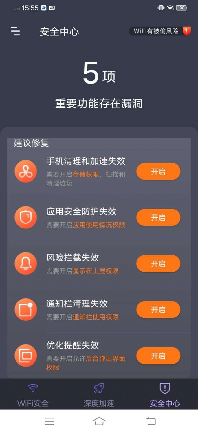 樂(lè)通WiFi網(wǎng)絡(luò)APP客戶端截圖1