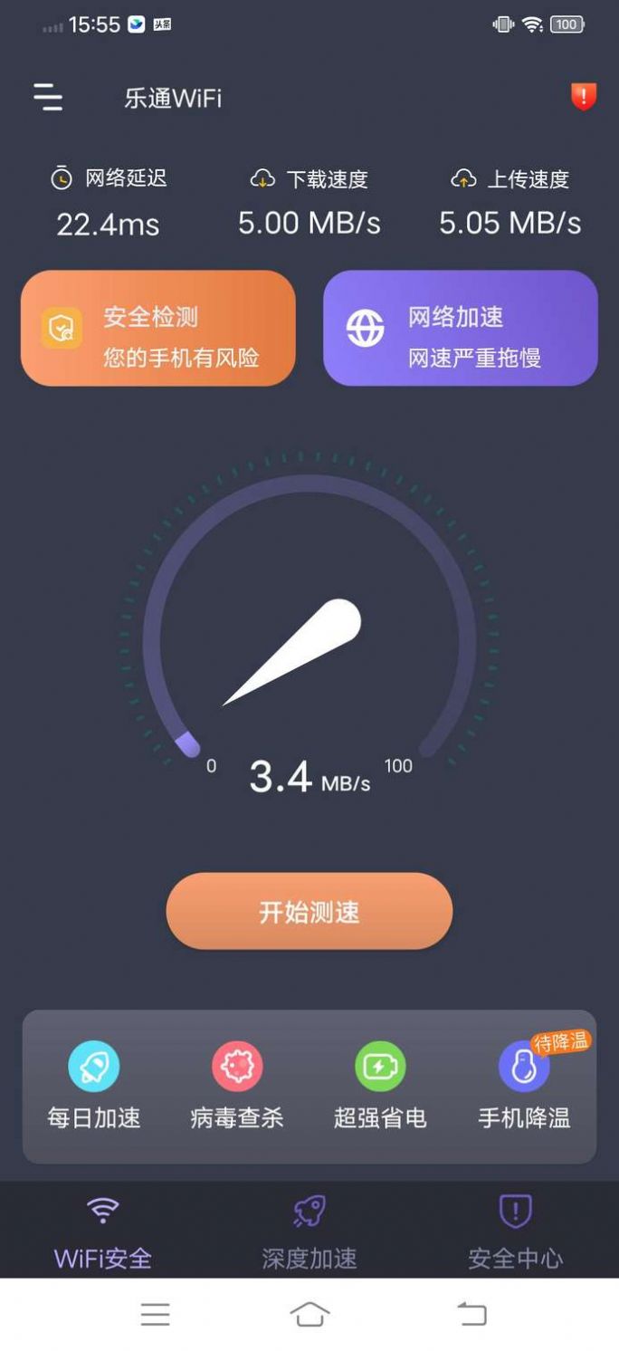 樂(lè)通WiFi網(wǎng)絡(luò)APP客戶端截圖3