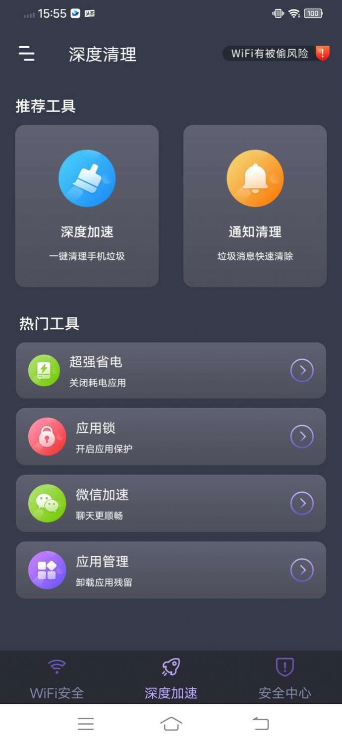 樂(lè)通WiFi網(wǎng)絡(luò)APP客戶端截圖5