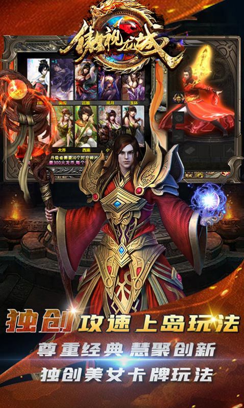 傲視龍城復(fù)古火龍手游版截圖1