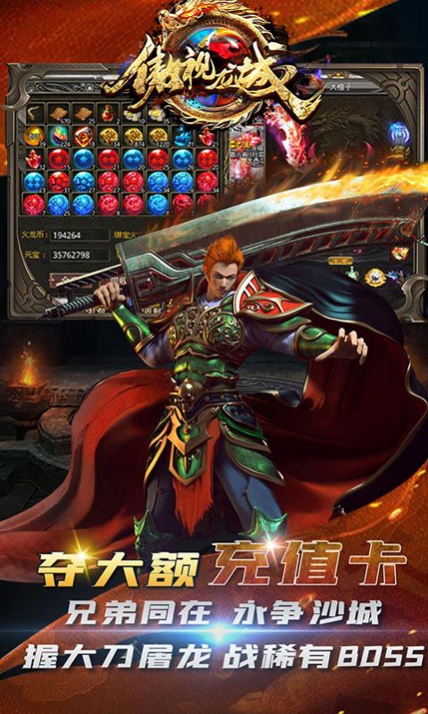 傲視龍城復(fù)古火龍手游版截圖2